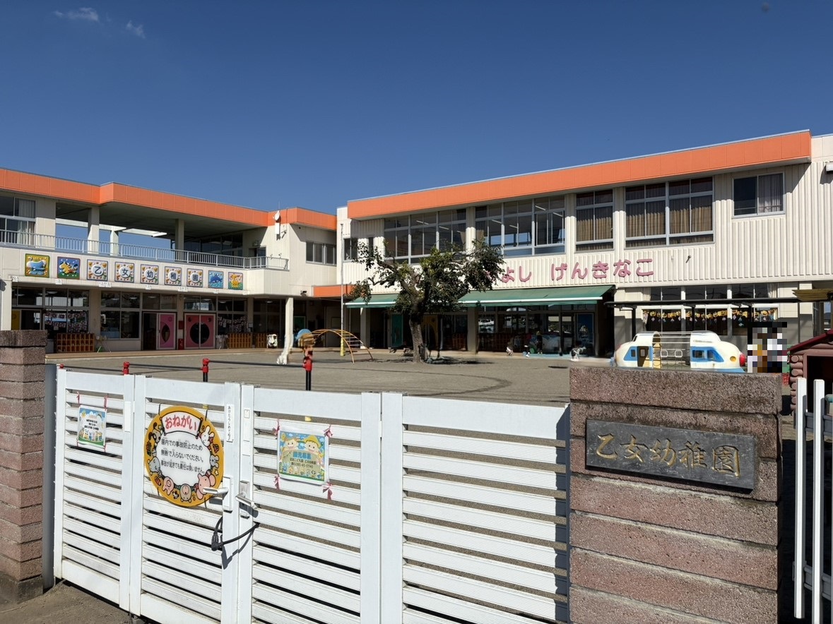 認定こども園乙女幼稚園まで約1.4km（徒歩18分）　自然の中でのびのび育つ、笑顔と優しさがあふれる乙女幼稚園です。