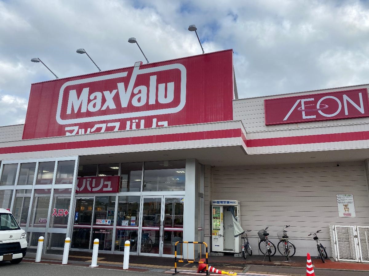 マックスバリュ上江別店まで約1km(徒歩13分) お惣菜が豊富なため主婦にはとても助かります。