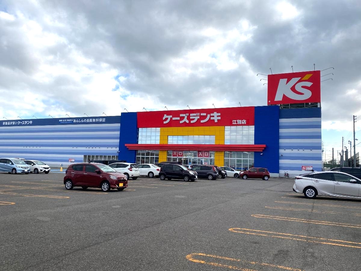 ケーズデンキ江別店まで約600m(徒歩8分) 電化製品と言えばケーズデンキ!近いので故障などが起きても安心ですね!