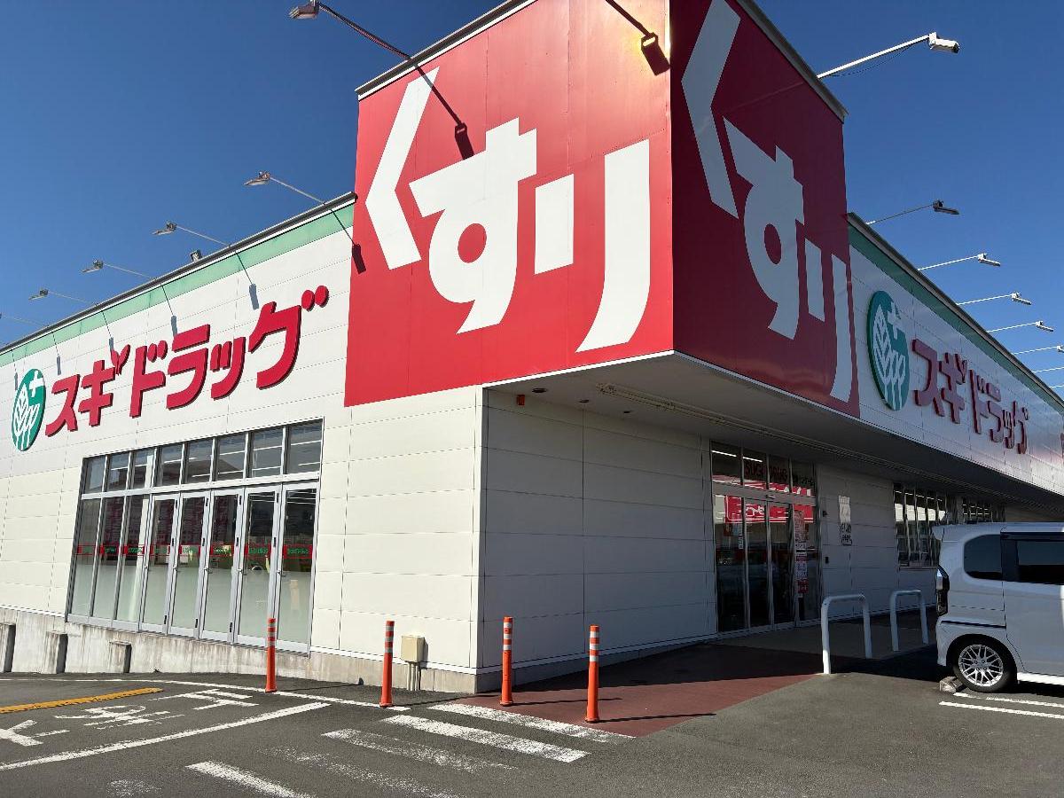 スギ薬局　沼津インター店まで約450m（徒歩6分）　スーパーオギノ沼津インター店、ダイソー沼津インター店と同敷地内にあるため、効率的なお買い物に適しています。