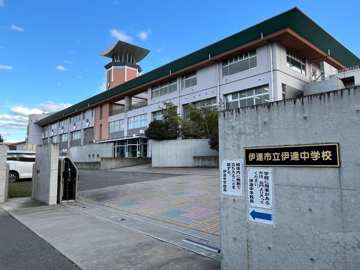 伊達市立伊達中学校まで約2.5km(徒歩32分) 「子どもが行きたくなる学校」「保護者が子どもを通わせたくなる学校」「教職員が勤務したくなる学校」「地域の方々が応援したくなる学校」をスローガンとしている中学校です♪