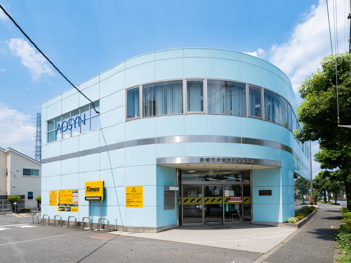 青梅信用金庫 青梅東支店 まで約310m～335m（徒歩4分～5分）　各種手続き、出入金ができます。徒歩でも行ける距離なので、急なお買い物の際もATMも使用もできて便利です。