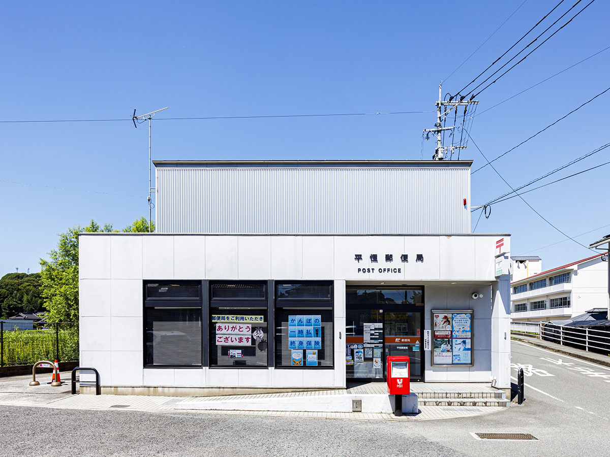 平恒郵便局まで約1.5km（車で約5分）　ATMや郵便などのサービスをを取り扱っています。