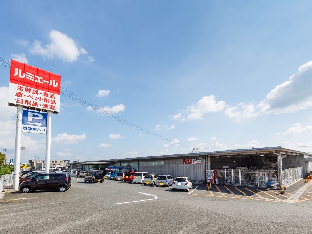 ルミエール穂波店まで約1.1km（車で約4分）　食品や日用品などを販売している、ディスカウントストアです。