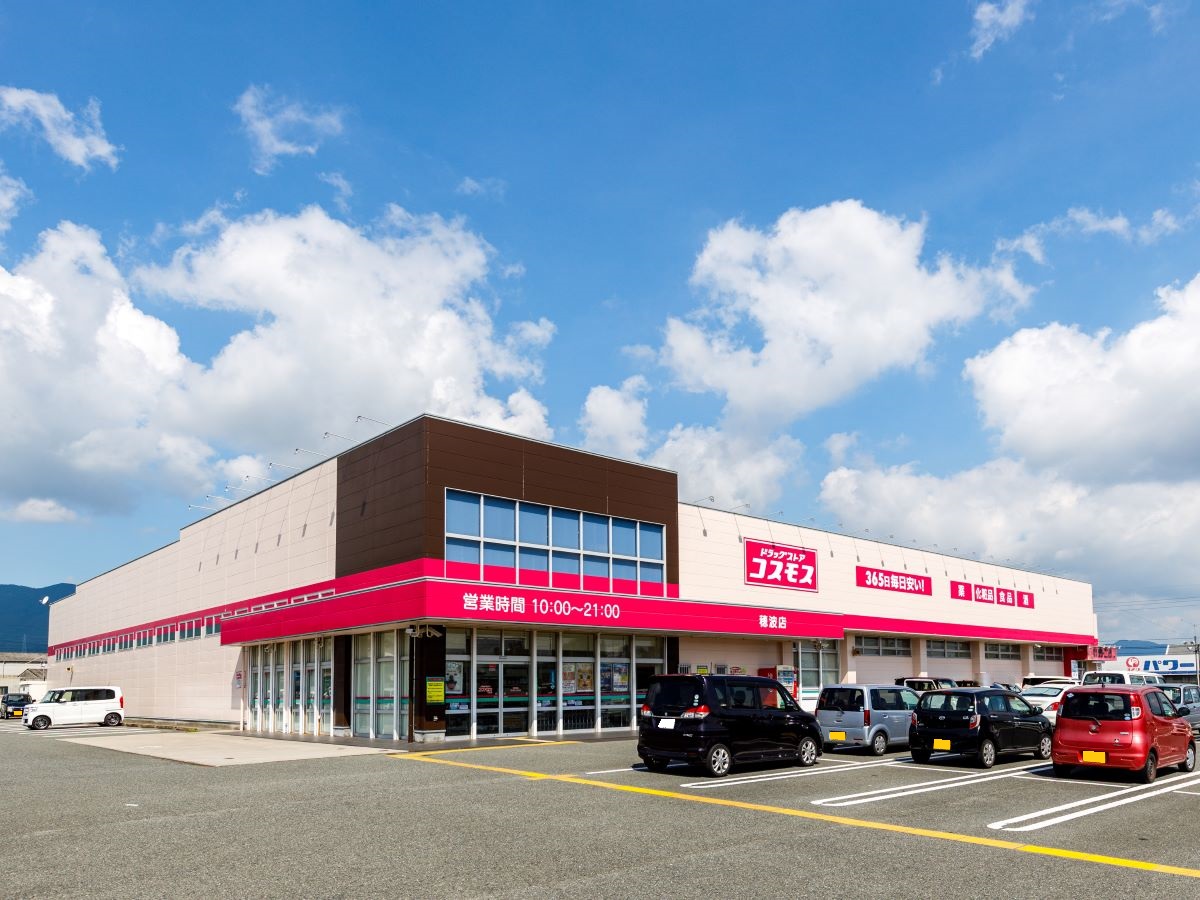 ドラッグストアコスモス穂波店まで約1.5km（車で約4分）　医薬品や化粧品、雑貨、食品、酒類など、幅広い商品を取り扱っています。
JR天道駅から徒歩圏内(約1.1km)にあり、駐車場も完備しているため、車での来店にも便利です。