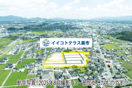「イイコトテラス楽市」は、ご家族でのびのび過ごせる豊かな自然に囲まれた環境でありながら、車で博多まで約45分、小倉まで約57分。飯塚駅から博多駅まで約41～47分と、主要都市への通勤・通学も可能な暮らしにちょうどいい街です。