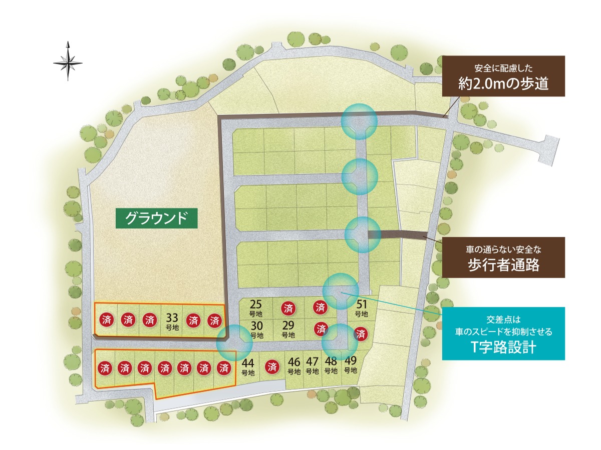 歩行者通路や日当たりを考慮した区画配置など、大規模分譲地だからこそできる敷地計画で快適な暮らしを。　