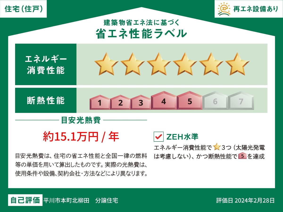平川市本町北柳田 モデルハウス 区画番号No.３９ ZEH水準を達成した高気密・高断熱住宅です。小さなエネルギーで冷暖房でき、省エネな暮らしが実現します。