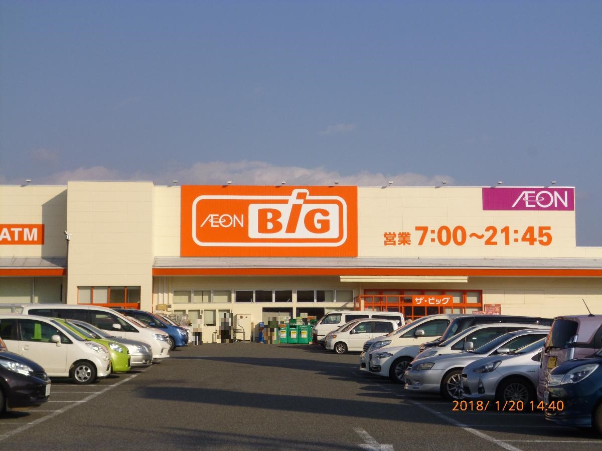 ザ・ビッグ韮崎店まで約1.5km（徒歩19分／車で約5分）　営業時間7：00～21：45　早朝から開店しているので便利です。ビッグと言えば安さとイオンブランド！ポイント2倍デーなどオギノと賢く使い分けが可能です。