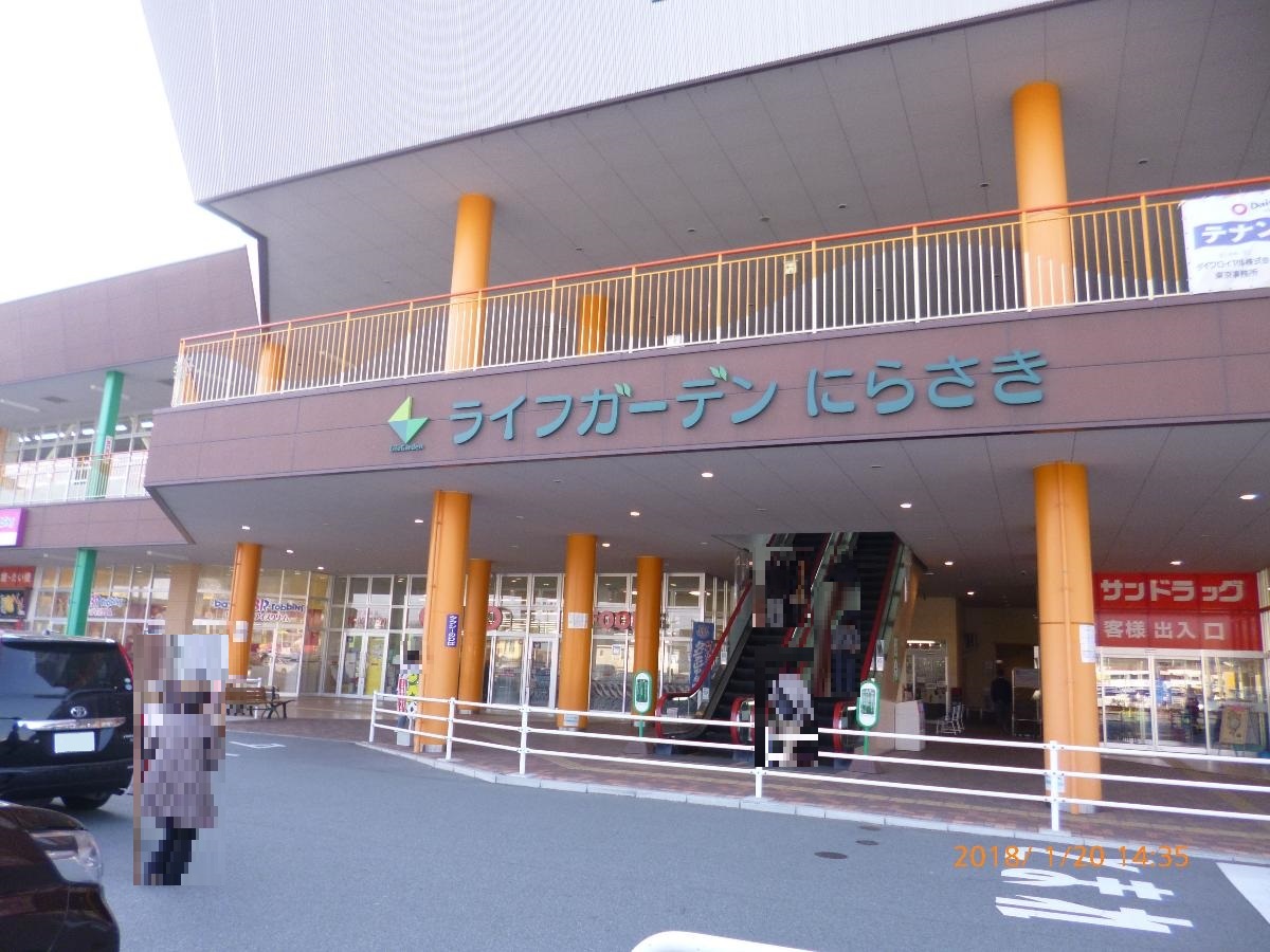ライフガーデンにらさきまで約1km（徒歩13分／車で約3分）　韮崎中心のショッピングモールです。スーパーオギノの他、衣料品・飲食店ドラッグストア・クリーニング店が入っています。