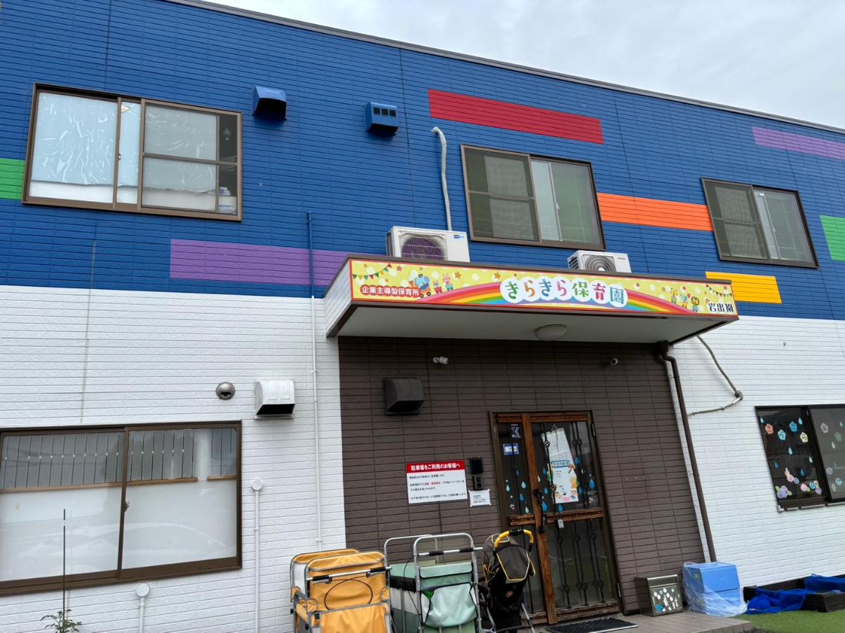 きらきら保育園 岩出園まで約1.5km（徒歩19分）　看護師スタッフ常駐で、英語遊びも取り入れている保育園です！
