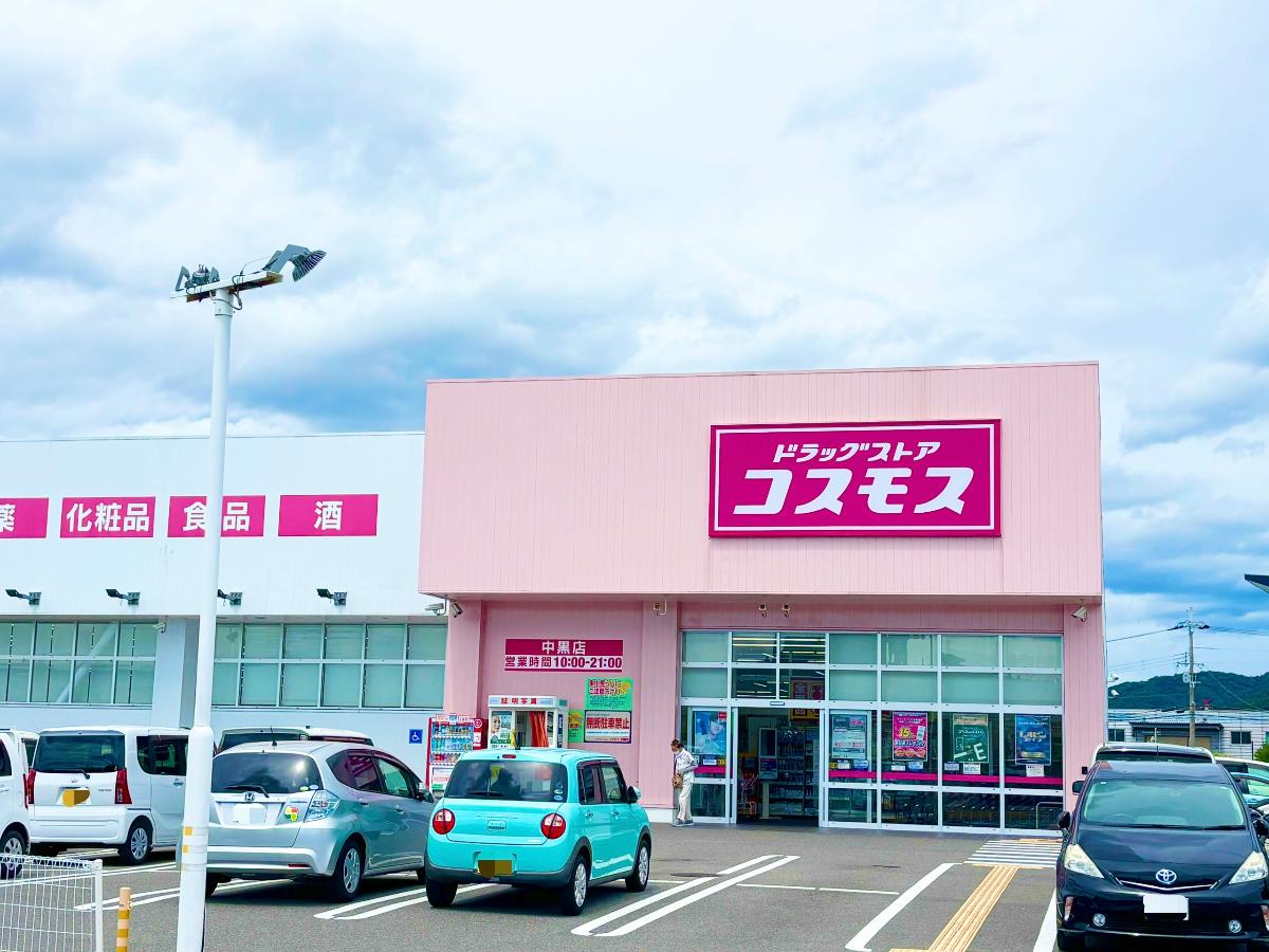 ドラッグストアコスモス 中黒店まで約700m（徒歩9分）　薬から食品・日用品まで充実のドラッグストアが徒歩10分圏内と便利なエリアです！