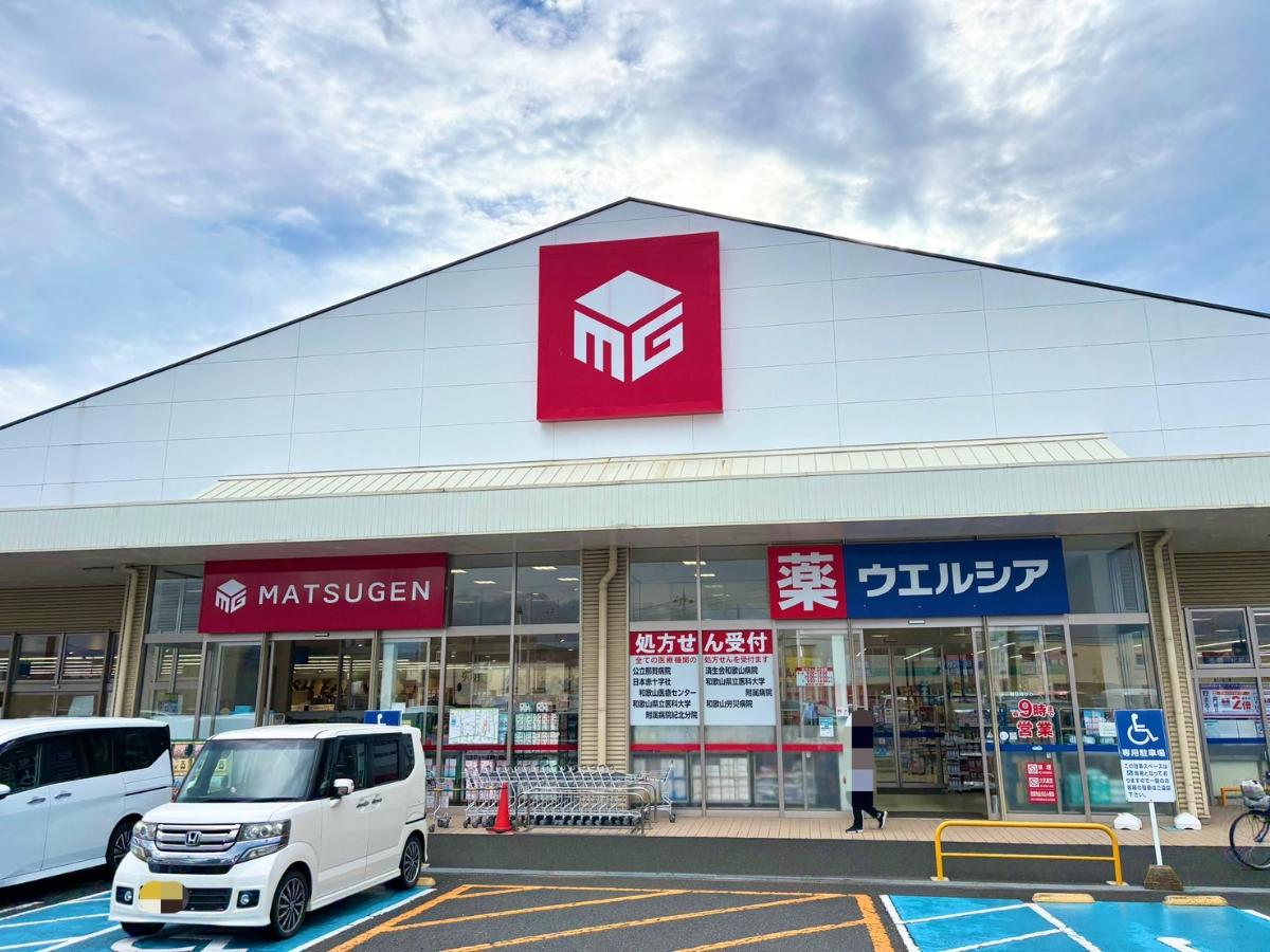 マツゲン岩出中黒店まで約2.1km（車で約5分）　マツゲンが車で5分と高立地なエリアです！