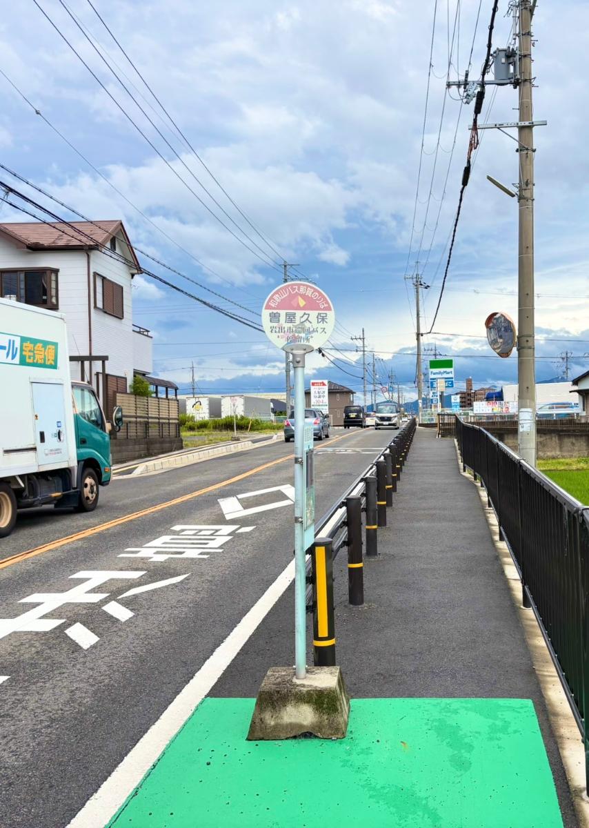 「曽屋久保」バス停まで約700m（徒歩9分）　岩出市巡回バスも通っており、市役所をはじめとする公共施設や、スーパーなどの商業施設にもアクセス良好です！