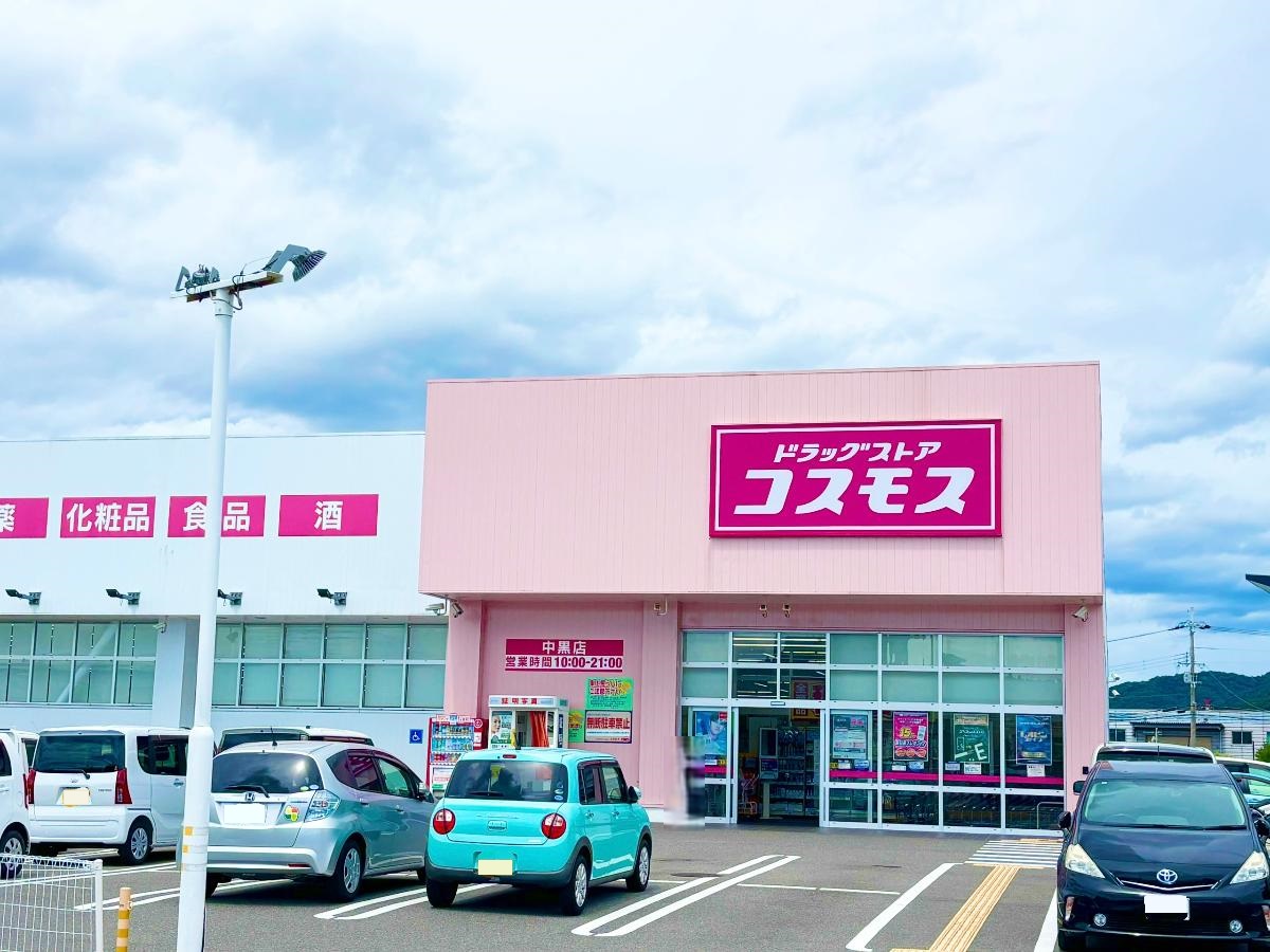 ドラッグストアコスモス 中黒店まで約700m（徒歩9分）　薬から食品・日用品まで充実のドラッグストアが徒歩10分圏内と便利なエリアです！