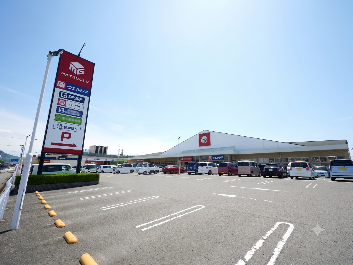 マツゲン岩出中黒店まで約2.1km（車で約5分）　地元農家や漁業者と直接連携し、「メイドイン和歌山」の新鮮な食材や、バイヤーが厳選したこだわりの生鮮食品を低価格で提供しているのが特徴のスーパーです！【営業時間】9:00～21:00