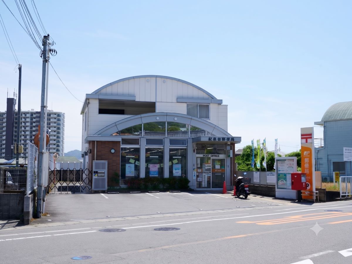 紀泉台郵便局まで約1.5km（徒歩19分）　郵便の発送・受け取りやATM利用など、日常生活のさまざまなシーンで頼りになる存在です。【営業時間】(郵便窓口・平日)9:00～17:00／(ATM・平日)9:00～19:00　(土日祝)9:00～18:00