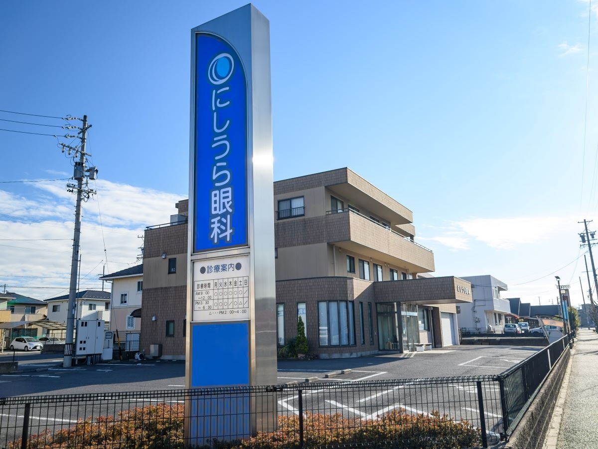 にしうら眼科まで約700m（徒歩9分）　眼科専門医による専門的な治療・手術を行います。花粉症の相談も受けております♪