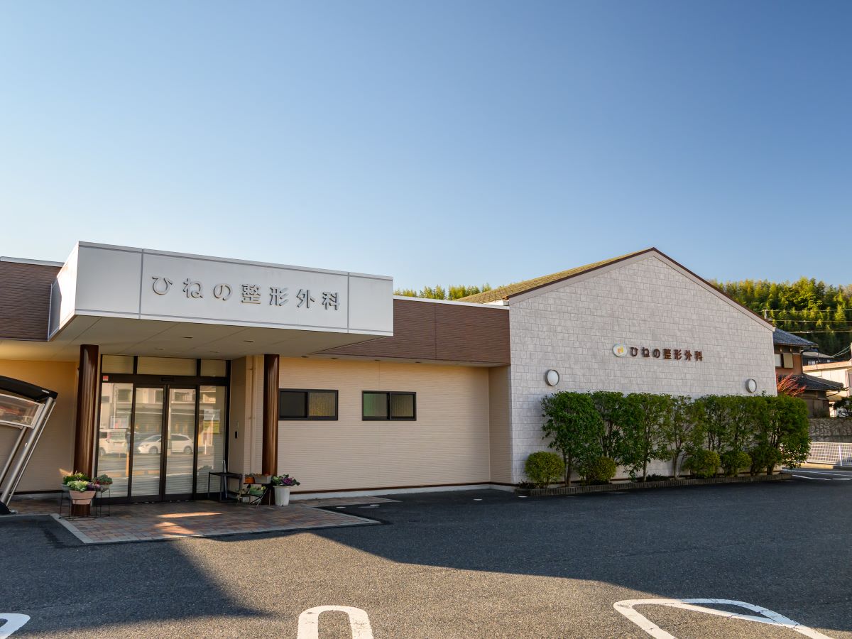 ひねの整形外科まで約450m（徒歩6分）　診療科目は整形外科、リハビリテーション科です。リハビリ施設が充実しています☆