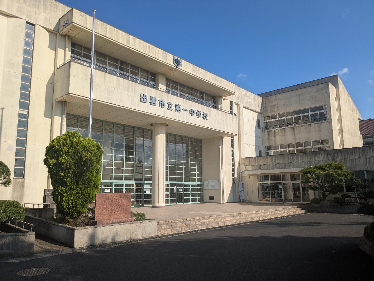出雲市立第一中学校まで約1.6km（徒歩20分）　少し距離はありますが、3年間で体力がつきますね！お友達との登下校の際には話に花が咲きそうです！