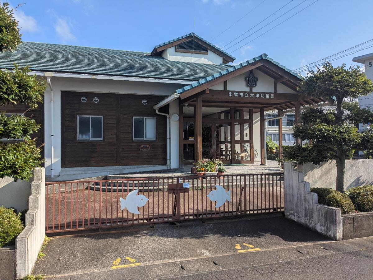 大津幼稚園まで約800m（徒歩10分／車で約3分）　芝生や様々な樹木に囲まれ四季の変化を身近に感じるられる園庭があります。近くを通ると子供たちの笑い声が聞こえてきますよ！