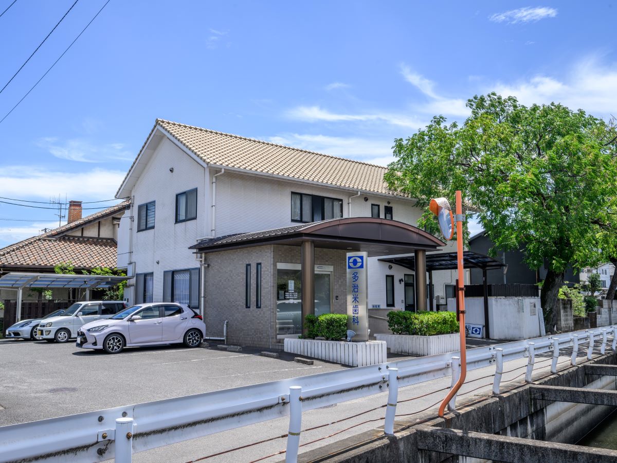 多治米歯科まで約120m～140m（徒歩2分）　一般・小児歯科・口腔外科のほか、審美歯科も設けています。歯周病の治療や葉を補う治療にも力を入れているのが特徴です。【診療時間】9:00～12:30／14:30～18:30　(土曜は18:00まで)　【休診日】水・日・祝