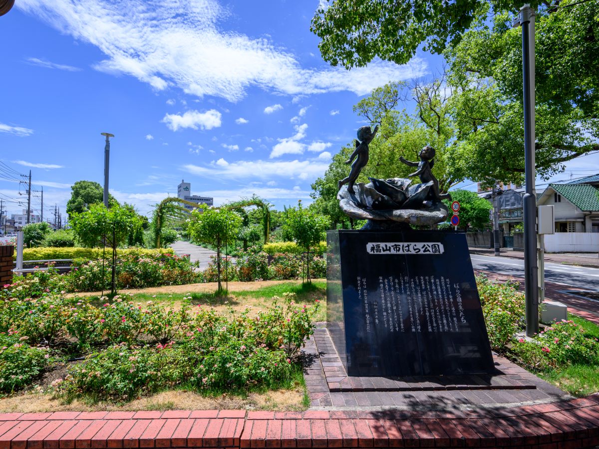 ばら公園まで約1.1km（徒歩14分）　670種・7000本のばらが植えられており、市民の憩いの場となっています。また、例年5月中旬には福山市最大のイベント「福山ばら祭」が、ばら公園をメイン会場のひとつとして盛大に開催されます。