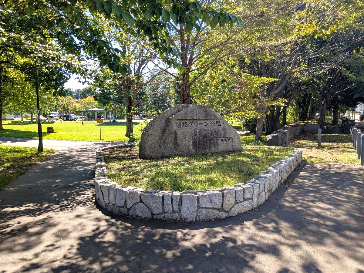 苗穂グリーン公園まで約750m（徒歩10分）　身近に自然を感じられる地域の憩いのスポットです。芝生広場をはじめ、コンビネーション遊具や夏場には水遊び場、散策路が整備されており、子どもから大人まで楽しめます。木陰のベンチや季節の花々も美しく、日々の散歩やリフレッシュにぜひ足を運んでみてはいかがでしょうか！