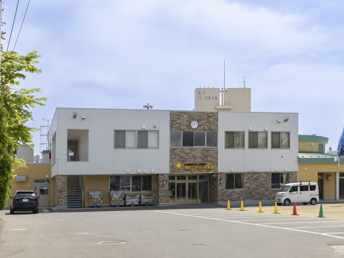 柳町 ひまわり保育園まで約1.3km（徒歩17分）　和太鼓や年齢別教材を使った知育遊びなど、心と体を育む独自の教育が魅力です。多彩な経験を通じ、お子様の可能性を豊かに広げます。