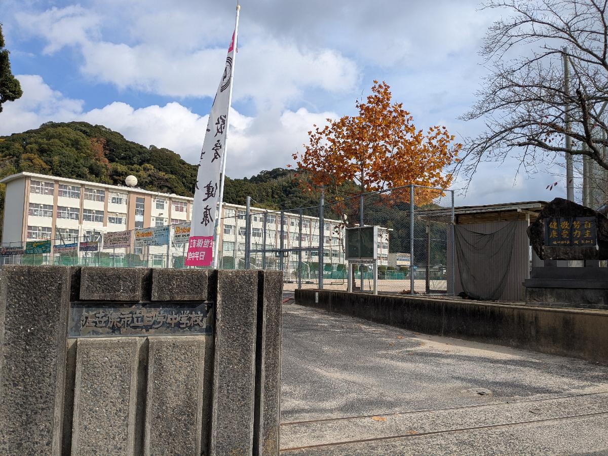 日宇中学校まで約2.8km　最寄りの中学校です。