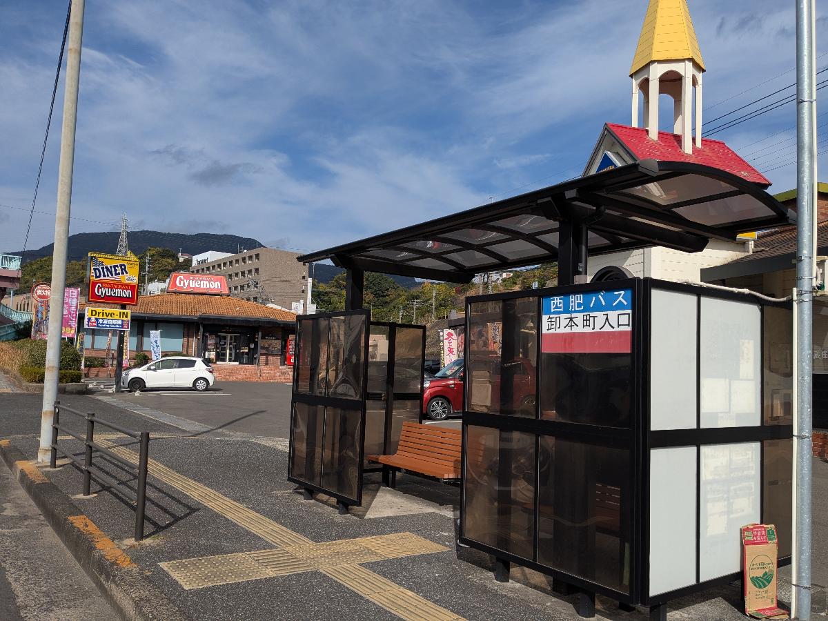 「卸本町入口」バス停まで約1.8km（徒歩23分）　大通り沿いのバス停です。※最新の時刻表は運行会社様のHPなどをご確認ください。
