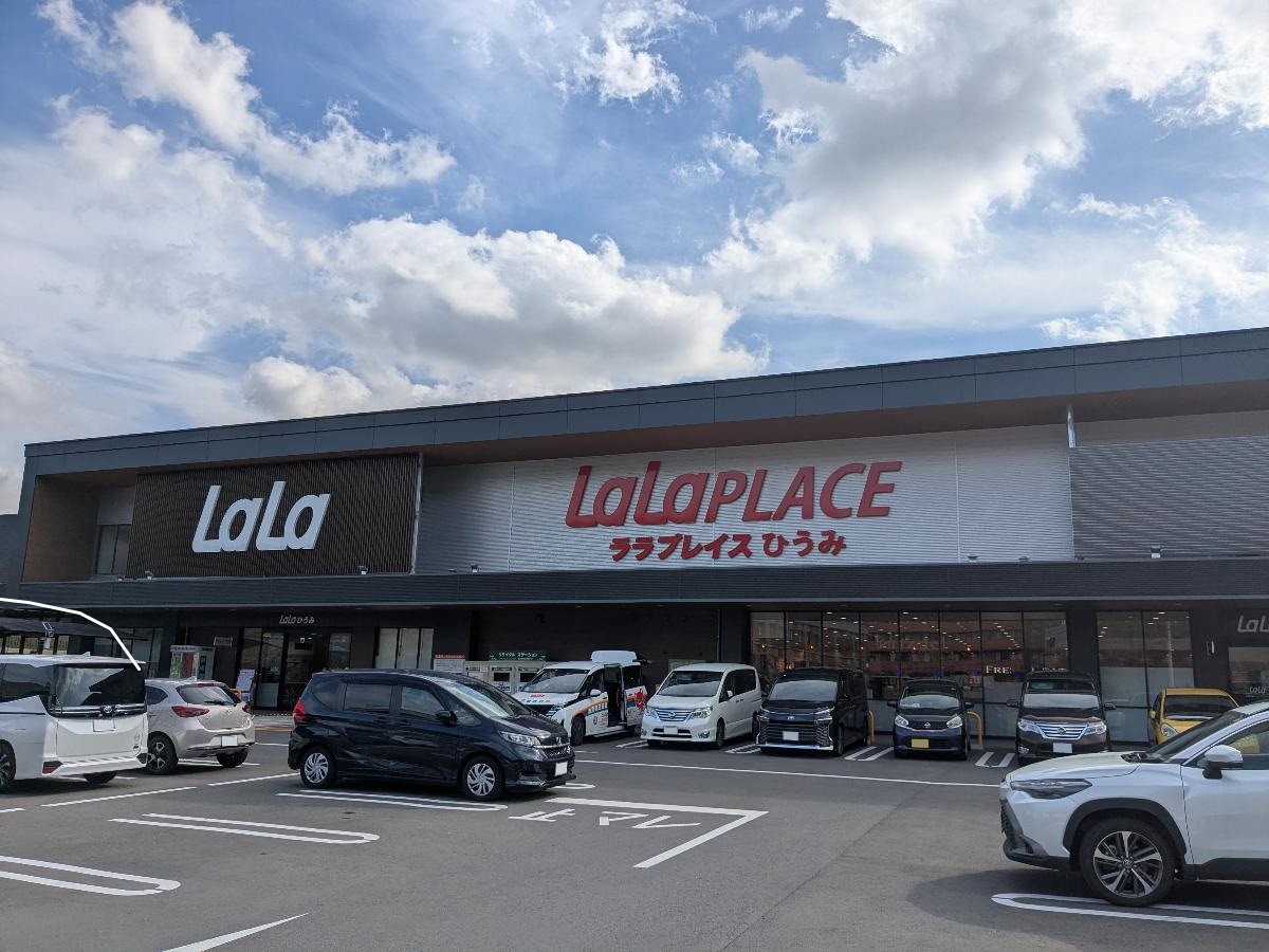 ララプレイスひうみまで約1.2km　スーパーのララコープを中心にドラッグストアや100円ショップが集まる、地域密着型の商業施設です。/営業時間：9：30～21：00