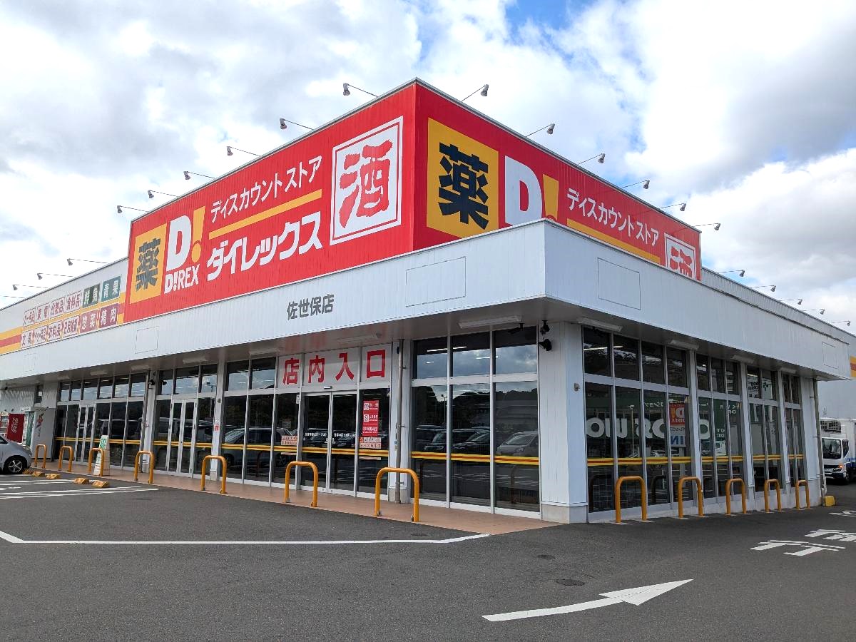 ダイレックス　佐世保店まで約1.1km（徒歩14分）　食料品や医薬品などを販売しています。22時まで営業しているのでお子様が急に体調を崩された時も安心です。