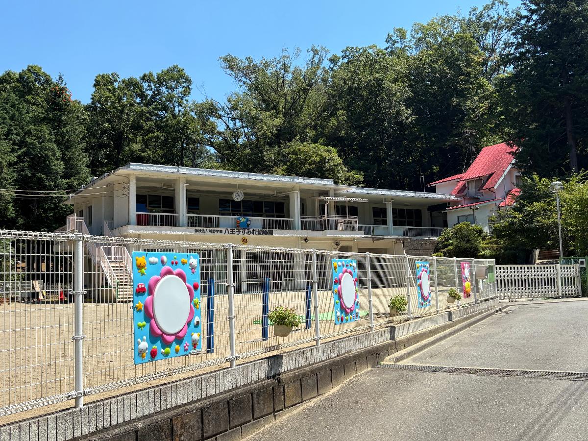 八王子すみれ幼稚園まで約950m　保育園まで徒歩圏内は、お子様の送り迎えをするママやパパには嬉しいですね。朝の忙しい時間帯も安全に送り出せます！