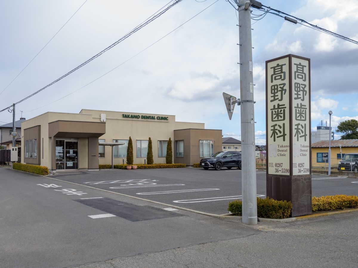 高野歯科医院まで約180m～280m（徒歩3分～4分）　家族みんなの歯を守る。小児歯科も対応の医院がそばにあり、子育て世代も心強い立地。
／診察時間：8：30～17：00(月、火、金)　8：00～15：00(土)
