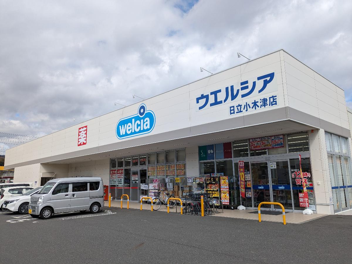 イイコトテラス田尻 土地 ウェルシア日立小木津店まで約450m～550m（徒歩6分～7分）　薬はもちろん日用品まで品ぞろえ豊富なドラッグストア。夜12時まで営業しています。