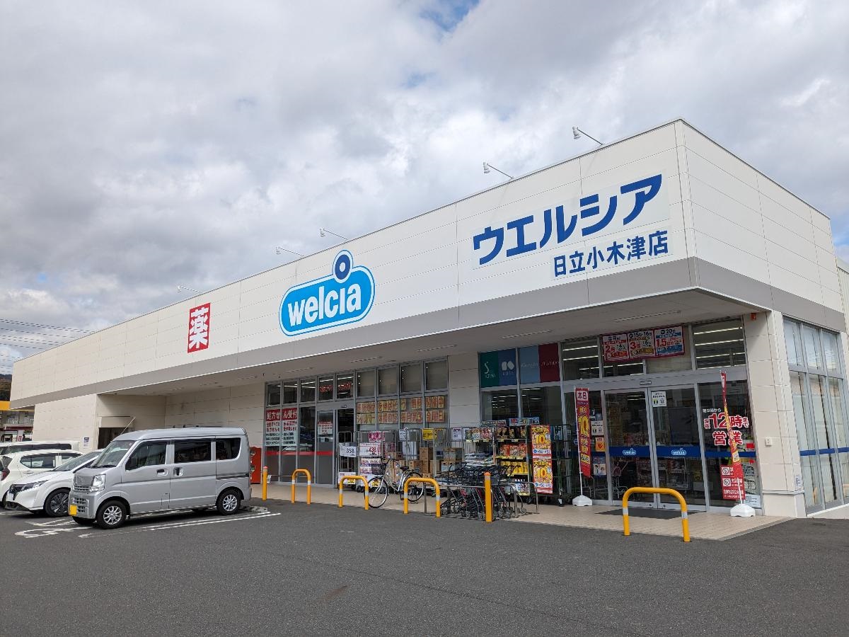ウェルシア日立小木津店まで約450m～550m（徒歩6分～7分）　薬はもちろん日用品まで品ぞろえ豊富なドラッグストア。24時まで営業しています。