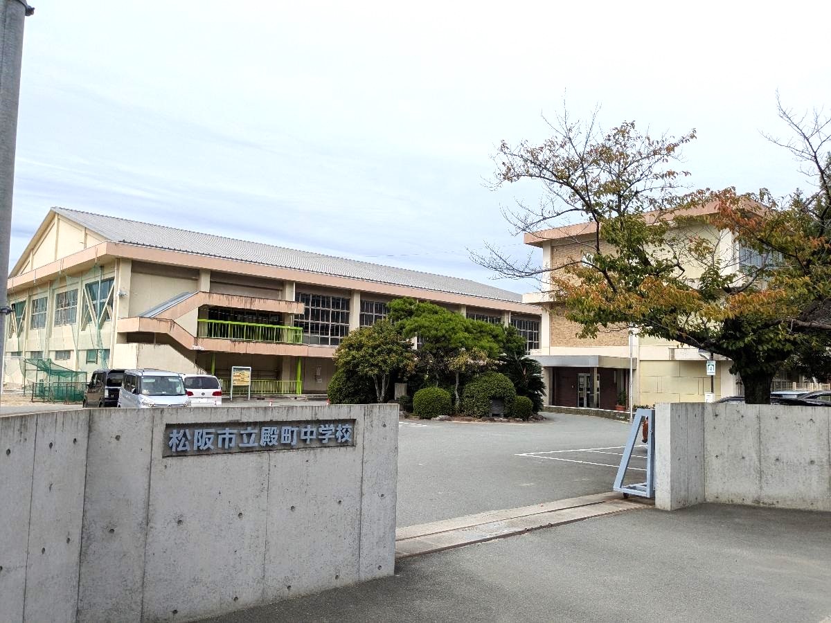 松阪市立殿町中学校まで約850m(徒歩11分) 1948年創立。生徒数382人※2025年5月1日時点の情報です。
地域に長く親しまれる中学校で、部活動が盛んです。