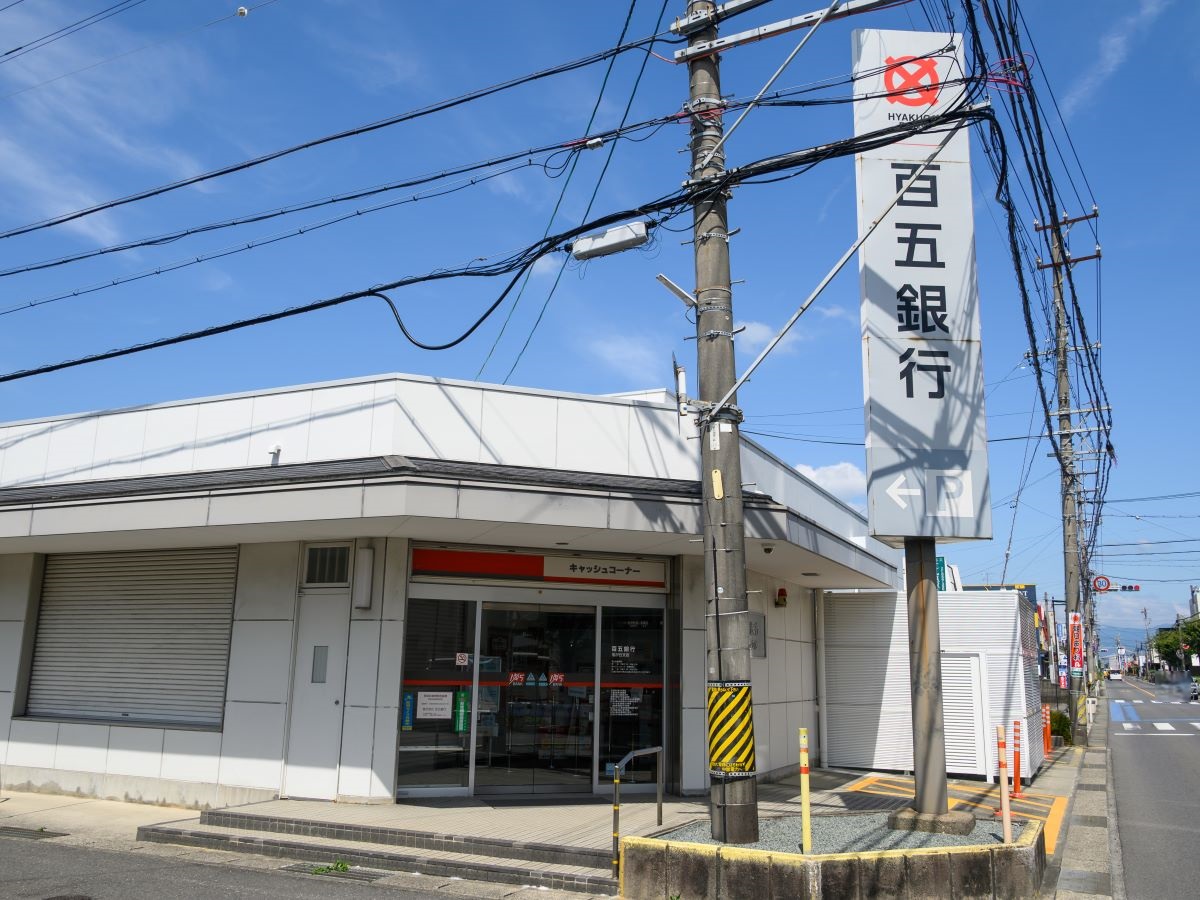 百五銀行旭が丘支店まで約2.3km（車で約7分）　急な出金が必要となっても車で10分圏内なので、すぐに行けますね！