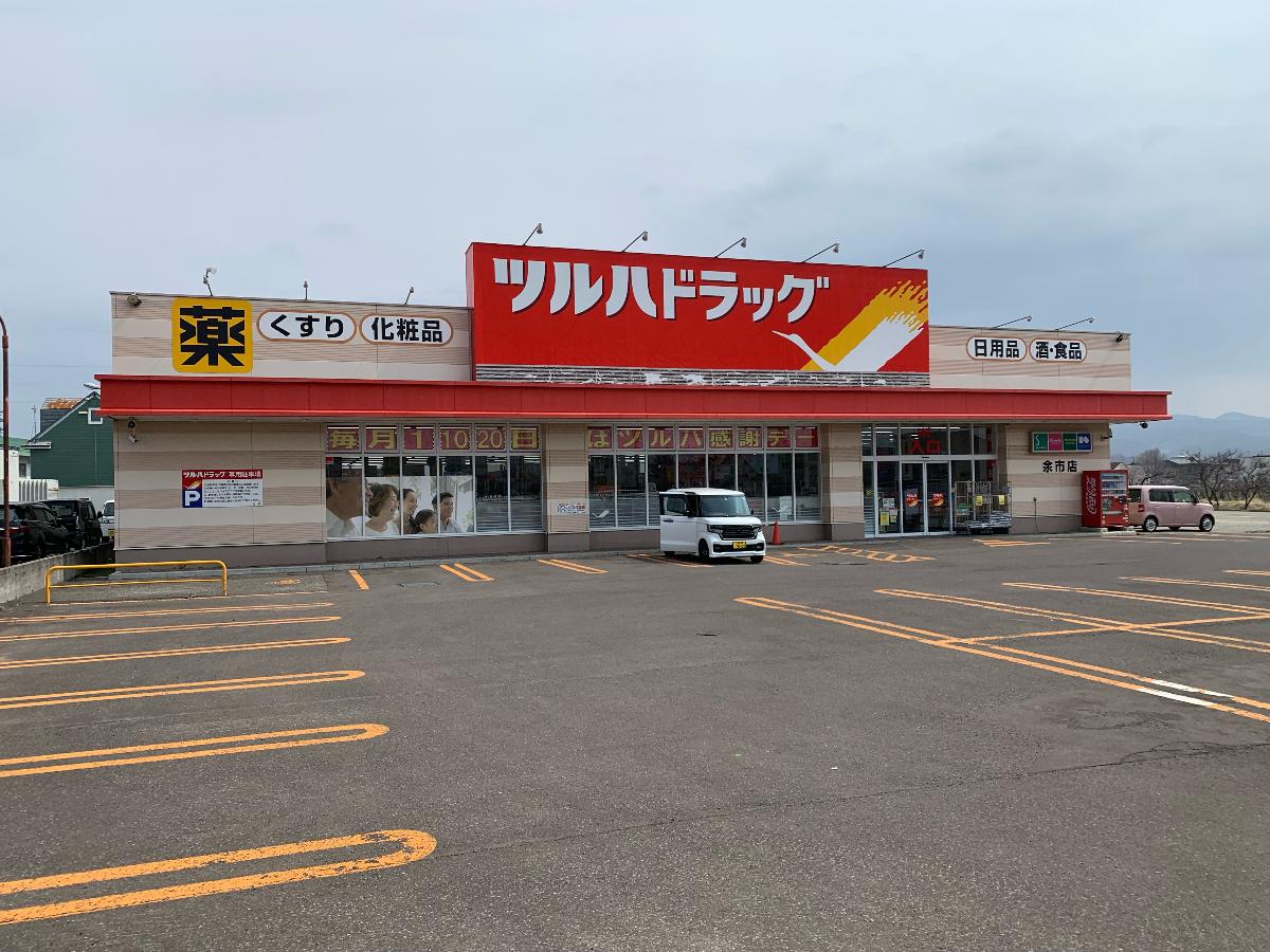 余市町まほろばの郷 土地 ツルハドラッグ余市店まで約1.2km　食品や日用品、健康食品など充実したドラッグストアです。徒歩15～17分で安心安全。