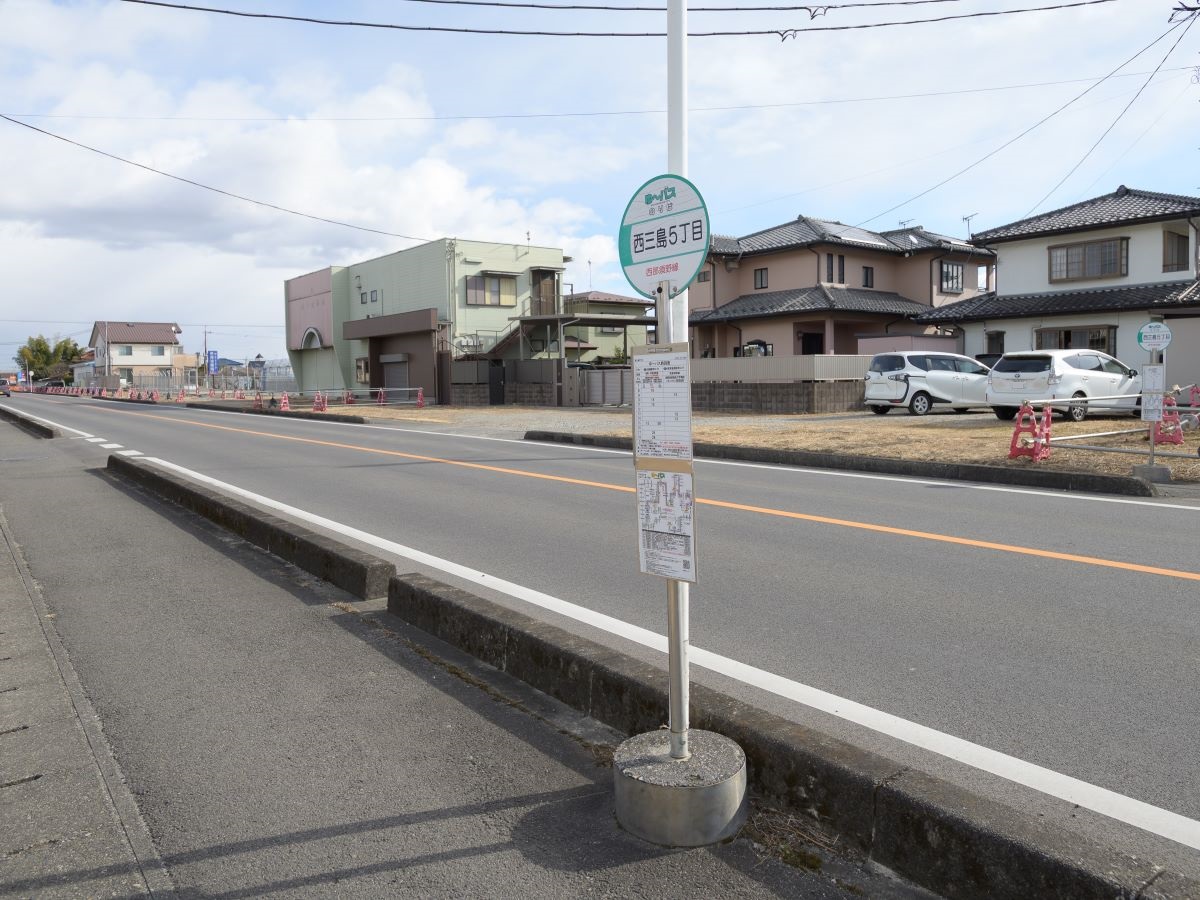 「西三島5丁目」バス停まで約160m～260m（徒歩2分～4分）　近くにバス停があるので、お出かけの際も安心ですね！
※最新の時刻表は運行会社様のHPなどをご確認ください。