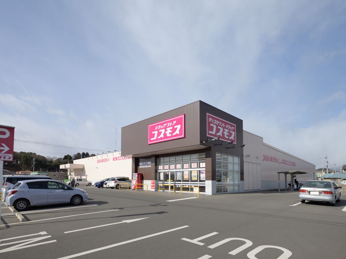 ドラッグストアコスモス西三島店まで約110m～210m（徒歩2分～3分）　近場にドラッグストアがあり、急なケガや病気も安心です。
薬や日用品などの購入ができます。