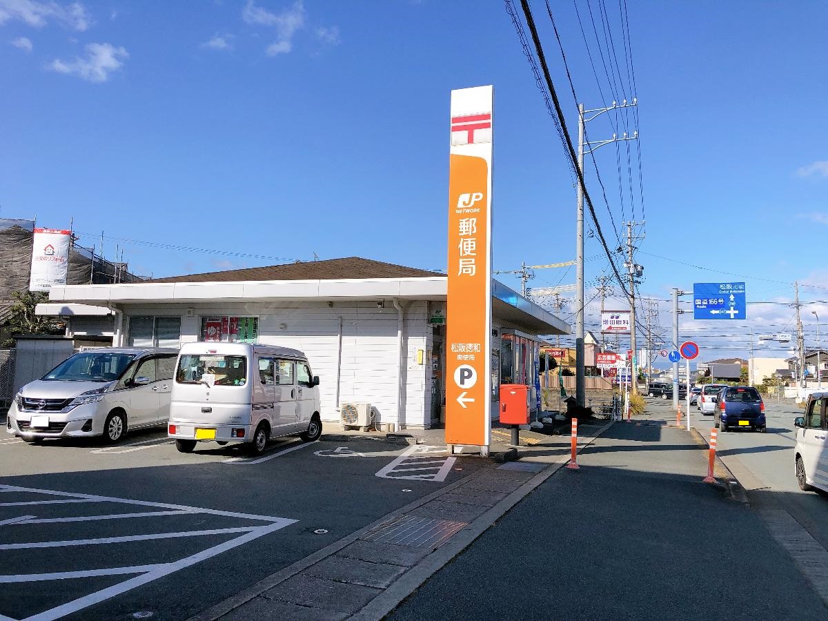 松阪徳和郵便局まで約750m 【郵便窓口営業時間】平日9:00~17:00 郵便局が身近にあると郵便や荷物の受け取りに便利です。