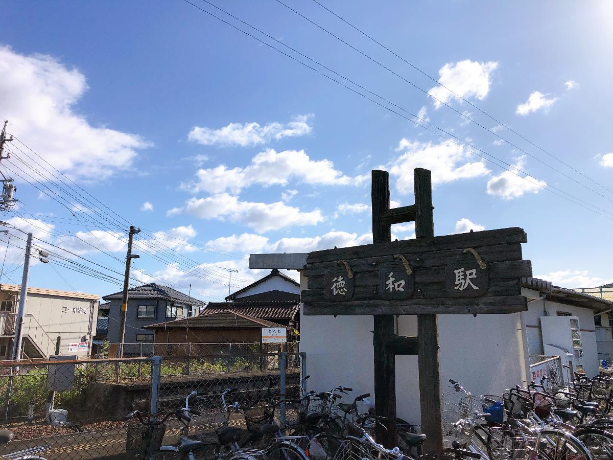 JR徳和駅まで約700m(徒歩9分) 多くの学生が使用している駅です。
お子様が大きくなったら、通学やお出かけにも利用しやすい距離で便利です!
松阪駅まで一駅なので、利便性も良好です!