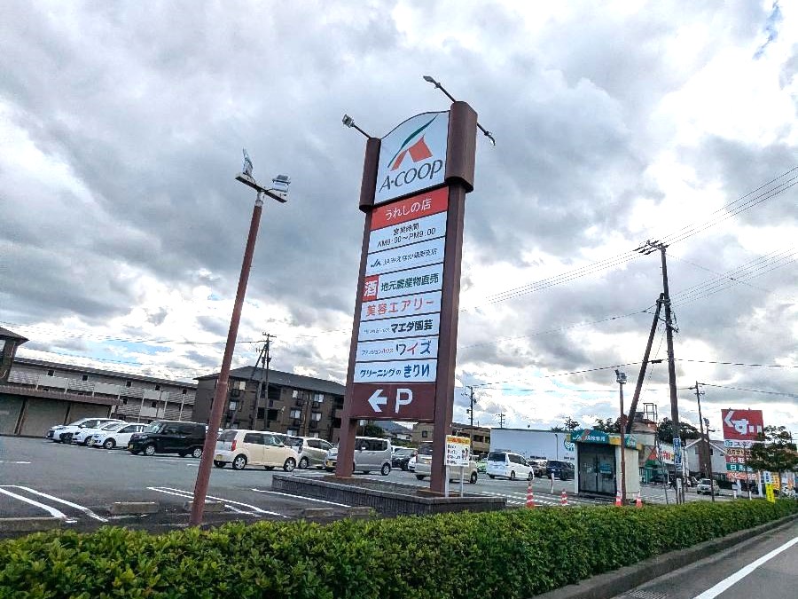 A－コープ嬉野店まで約1km（徒歩13分）　【営業時間】9：00～21：00　広々した駐車場で、日々の買い物に便利です。