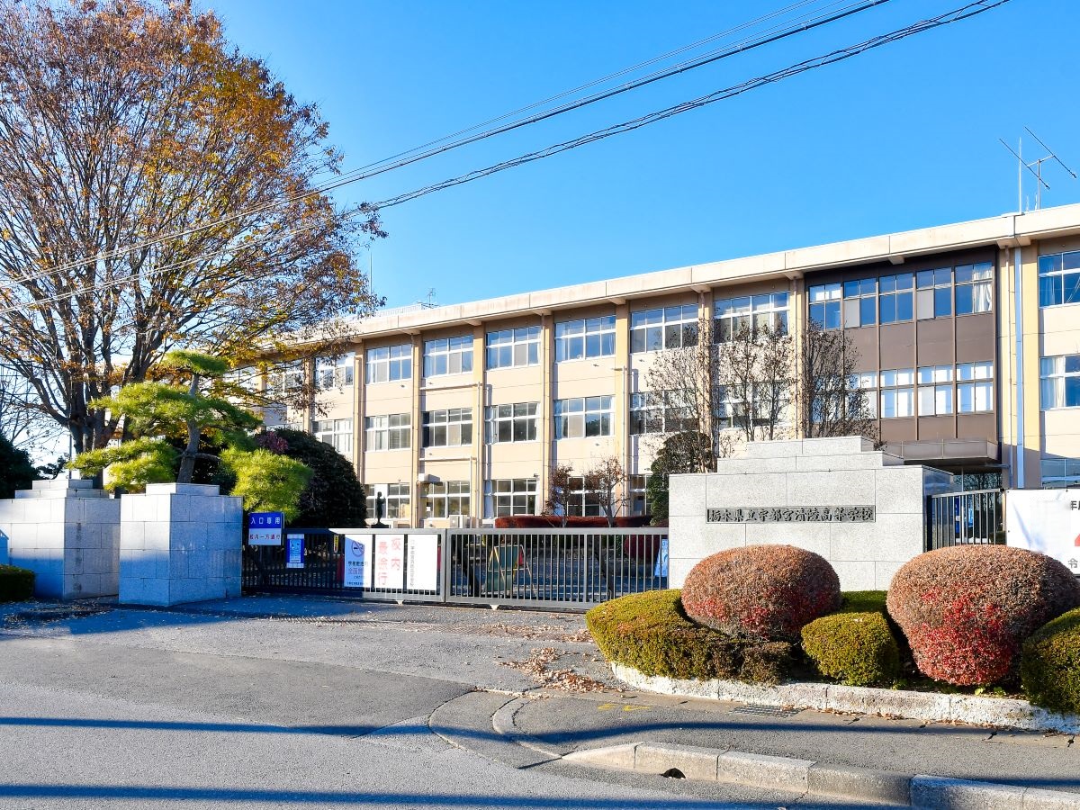 栃木県立宇都宮清陵高等学校まで約2.1km（徒歩27分）　男女共学の普通科高校。周辺には清原中学校や作新学院大学にも隣接した緑豊かな恵まれた学習環境。

