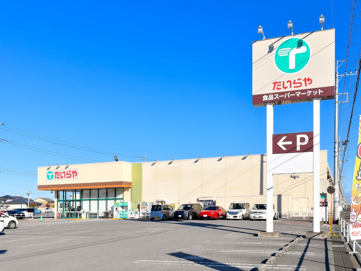たいらやゆいの杜店まで約1.7km（徒歩22分／車で約5分）　品揃え、品質が良く地域の方に愛されるスーパーです。
