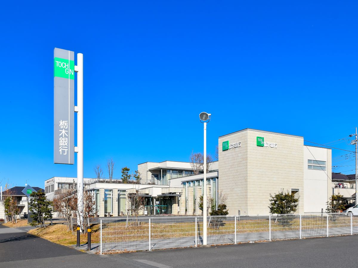 栃木銀行テクノポリス支店まで約1.6km～1.7km（徒歩20分～22分）　各種手続き、出入金もスムーズ。駐車場は18台完備されており、アクセスしやすいです。