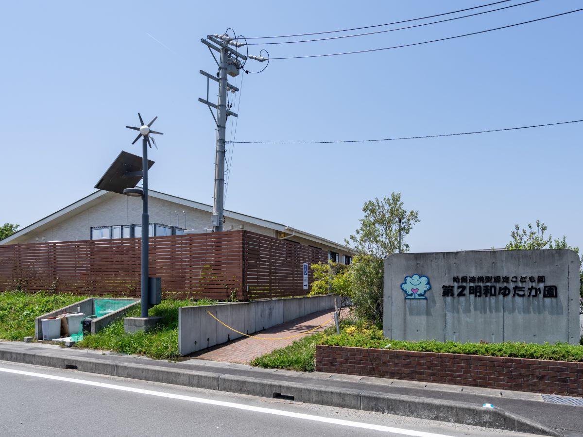 第2明和ゆたか園まで約625m（徒歩8分）　保育園まで徒歩圏内は、お子様の送り迎えをするママやパパには嬉しいですね。朝の忙しい時間帯も安全に送り出せます！