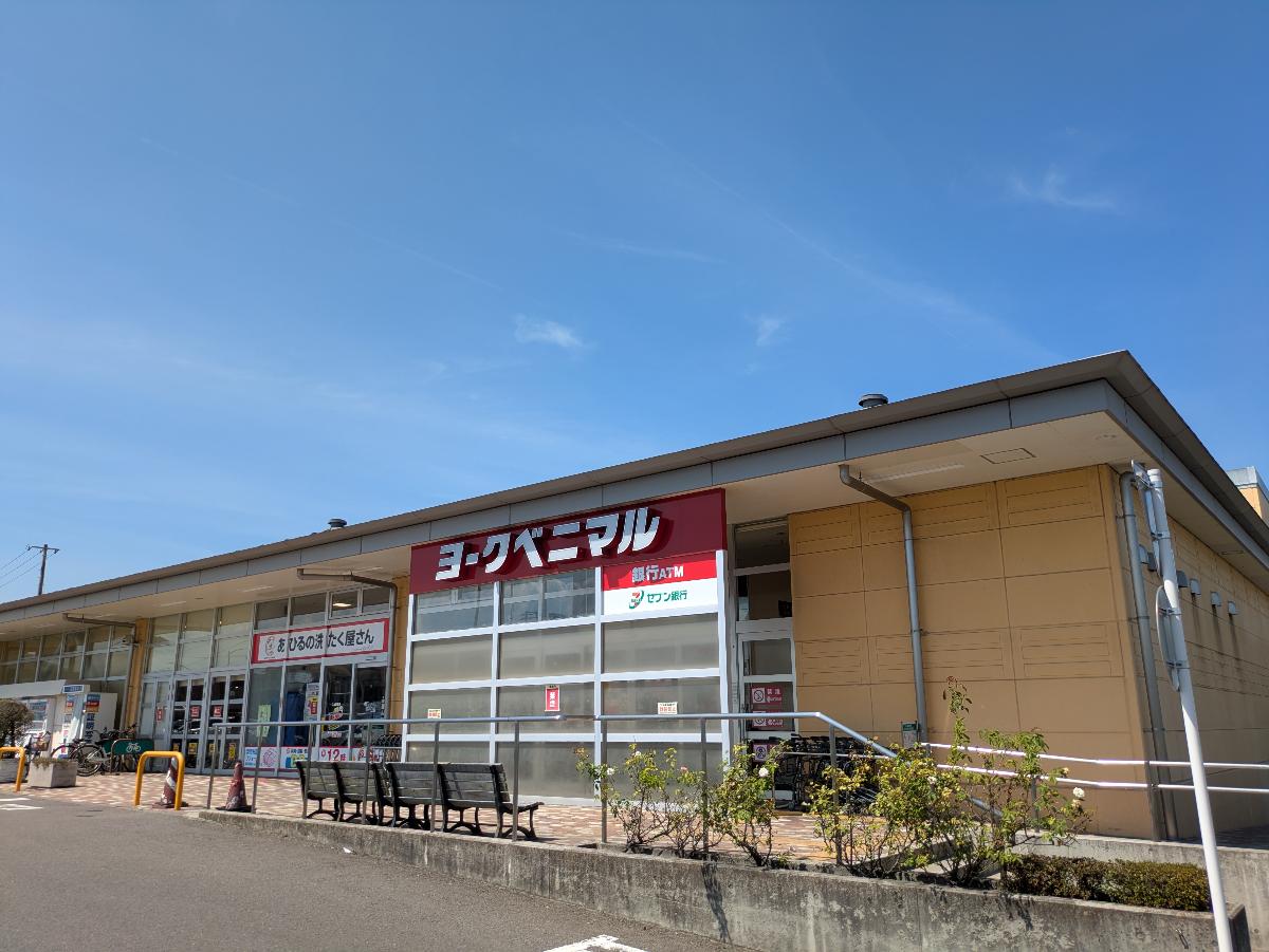 ヨークベニマル コスモス通り店まで約1.4km（徒歩18分）　広々とした駐車場は混雑時でも安心して買い物ができます。品揃えが豊富で、特に新鮮な野菜や果物、充実したお惣菜やお弁当が揃っています。夜10時まで営業しているため、仕事帰りにも立ち寄りやすく、地域住民の食生活を支える存在として親しまれています。